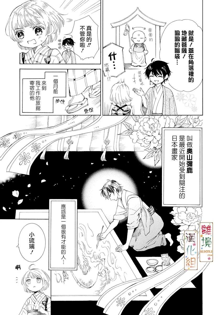 京都是琉璃色、浪漫色漫画,第1话2图