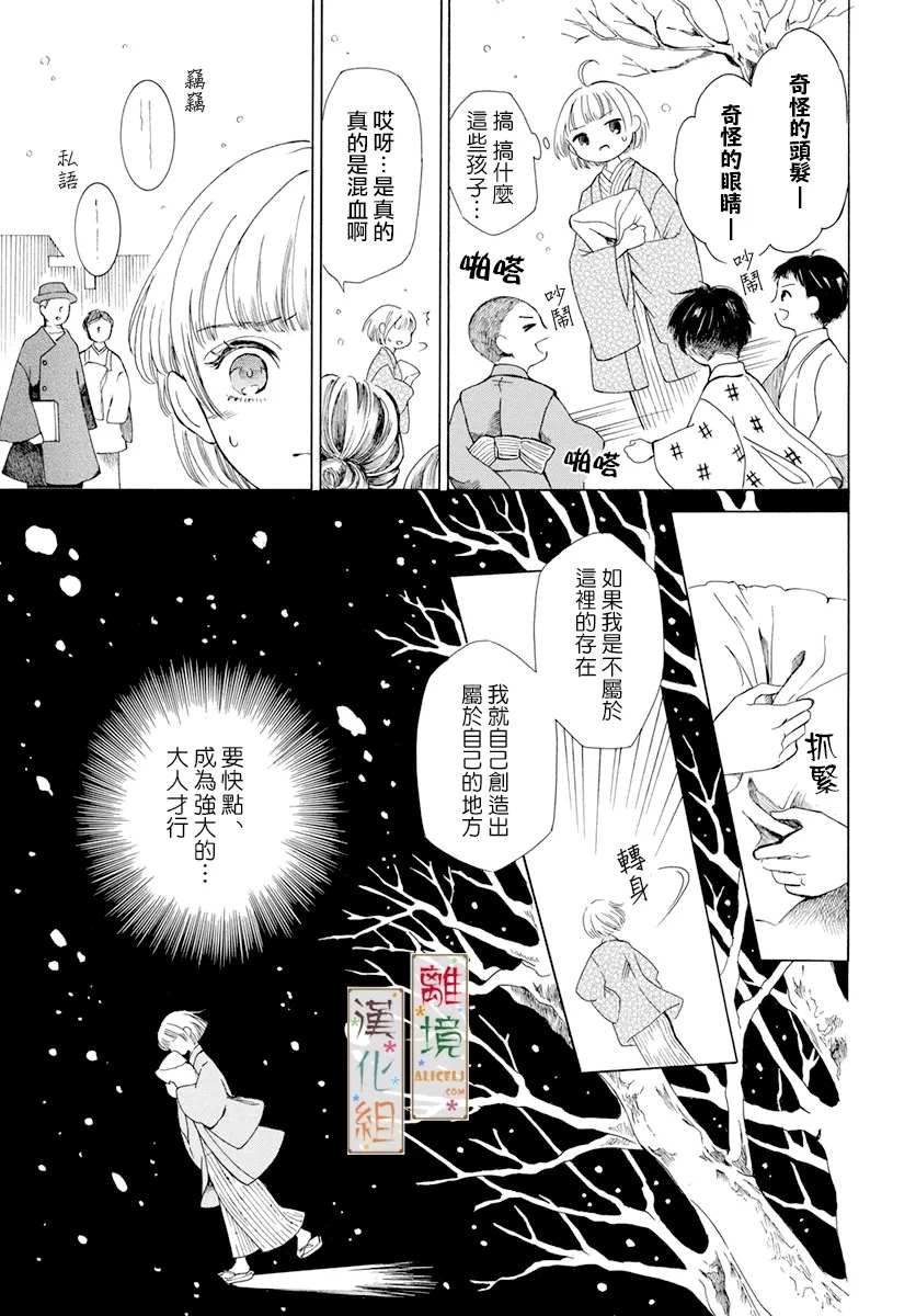 京都是琉璃色、浪漫色漫画,第1话5图