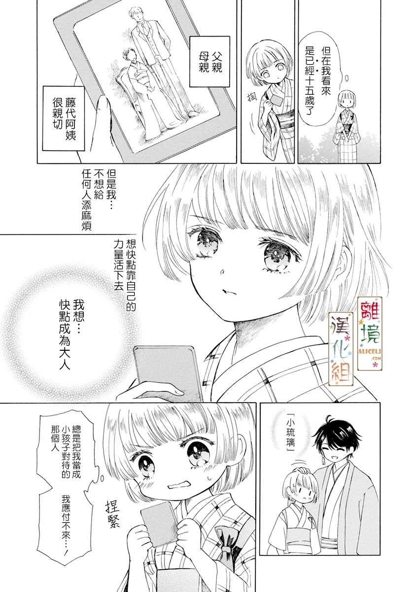 京都是琉璃色、浪漫色漫画,第1话4图