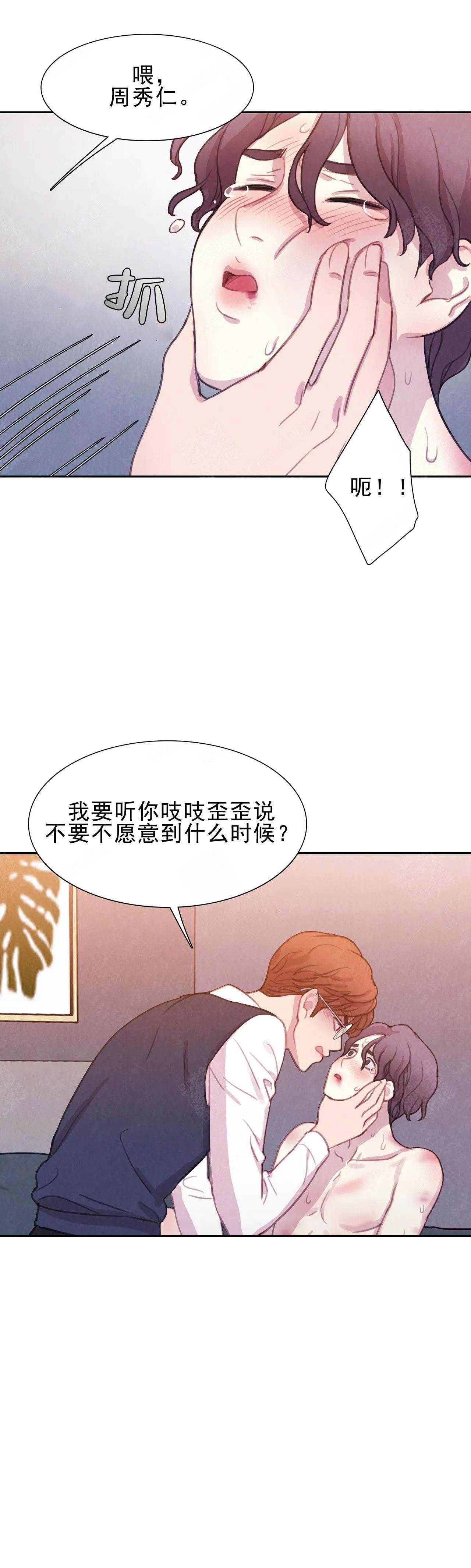 与蝙蝠共餐漫画,第6话5图