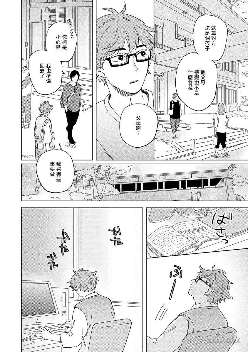 小狐貍老师永不气馁!!!漫画,第2话2图