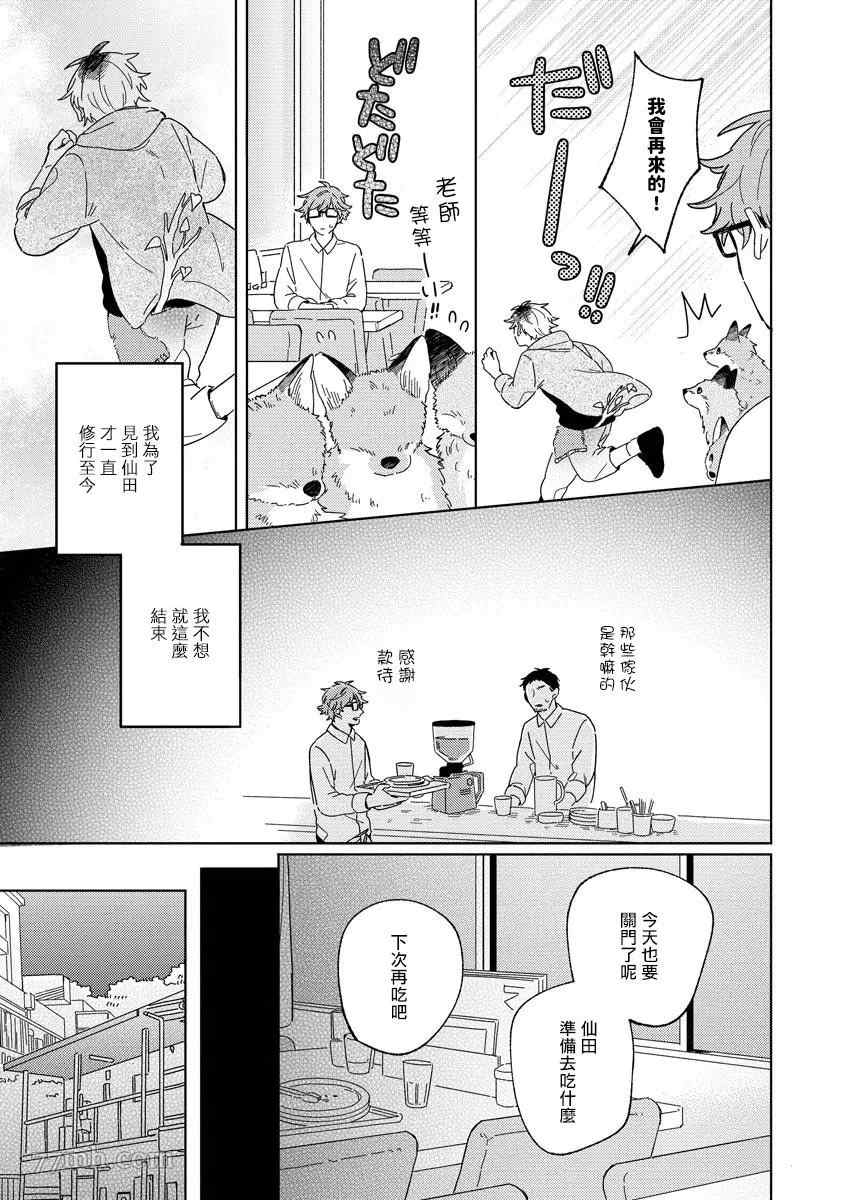 小狐貍老师永不气馁!!!漫画,第2话4图