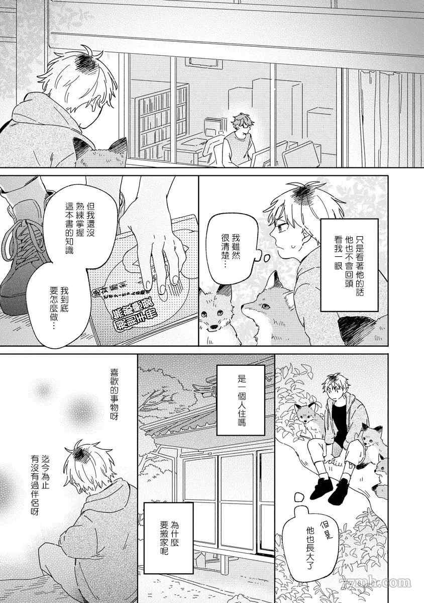 小狐貍老师永不气馁!!!漫画,第2话3图