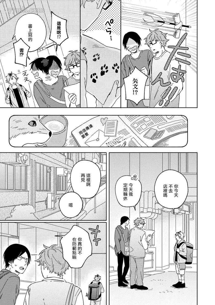 小狐貍老师永不气馁!!!漫画,第2话1图