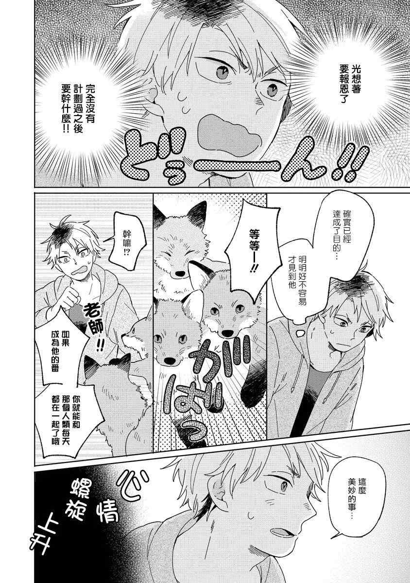 小狐貍老师永不气馁!!!漫画,第2话1图