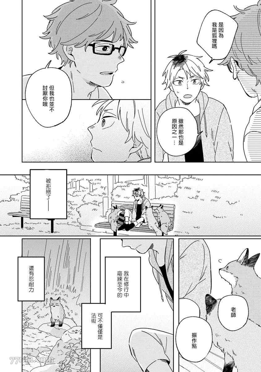 小狐貍老师永不气馁!!!漫画,第2话3图