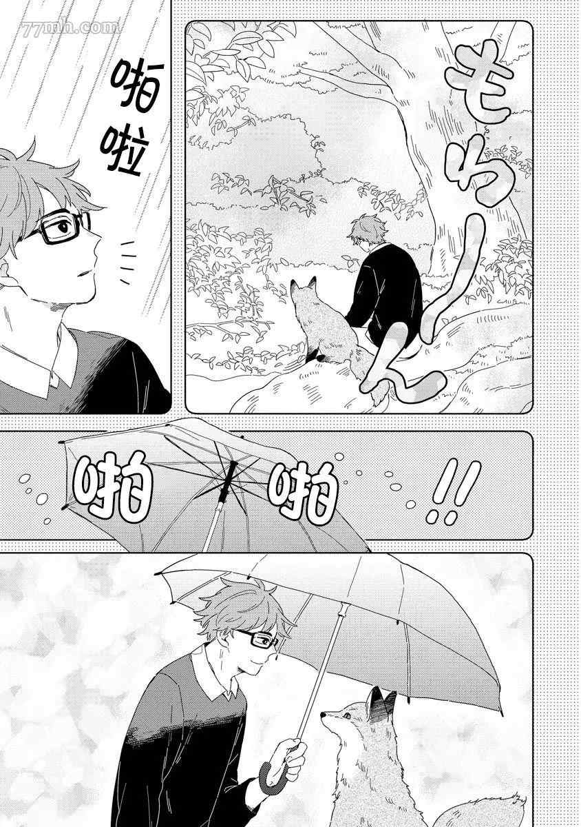 小狐貍老师永不气馁!!!漫画,第2话2图