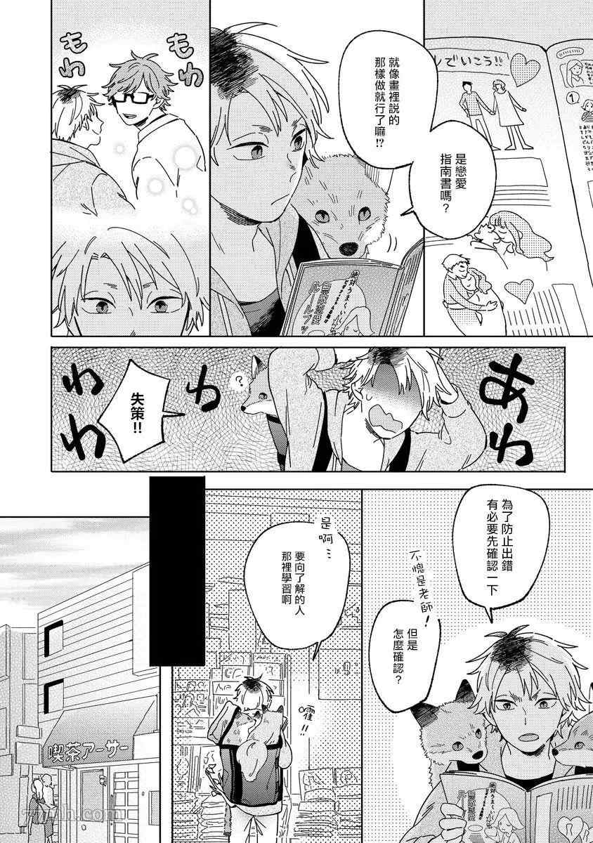 小狐貍老师永不气馁!!!漫画,第2话2图