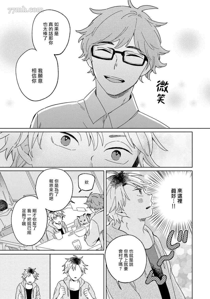 小狐貍老师永不气馁!!!漫画,第2话5图