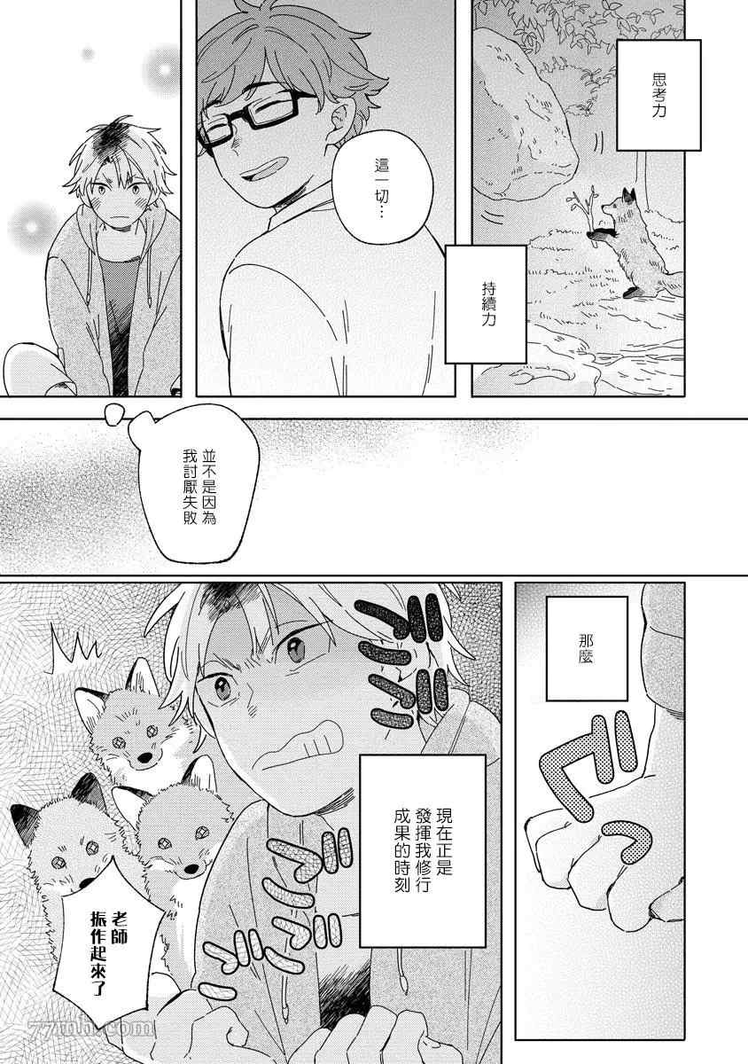 小狐貍老师永不气馁!!!漫画,第2话4图