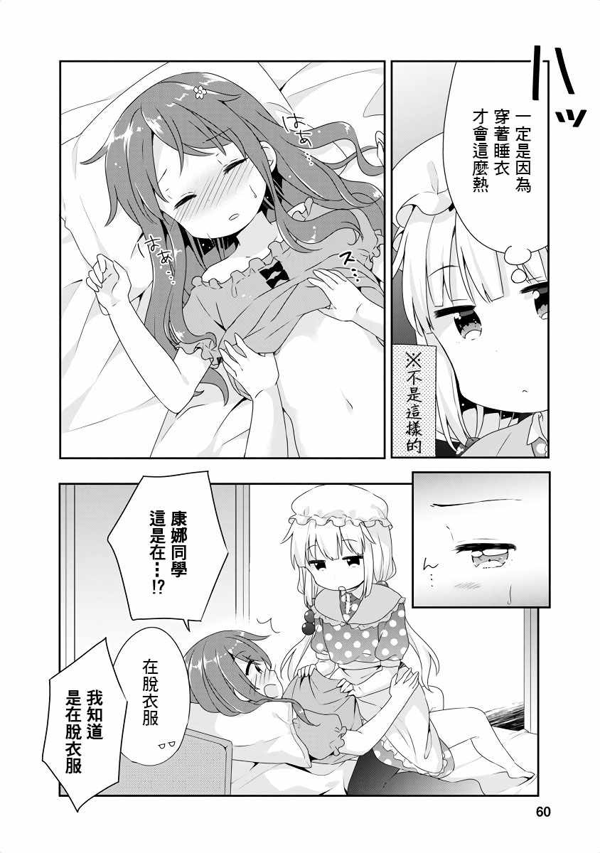 小林家的龙女仆官方同人集漫画,第6话4图