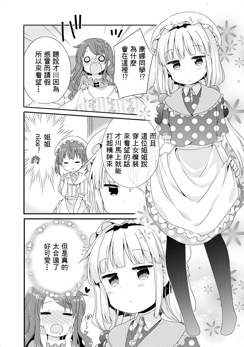 小林家的龙女仆官方同人集漫画,第6话2图