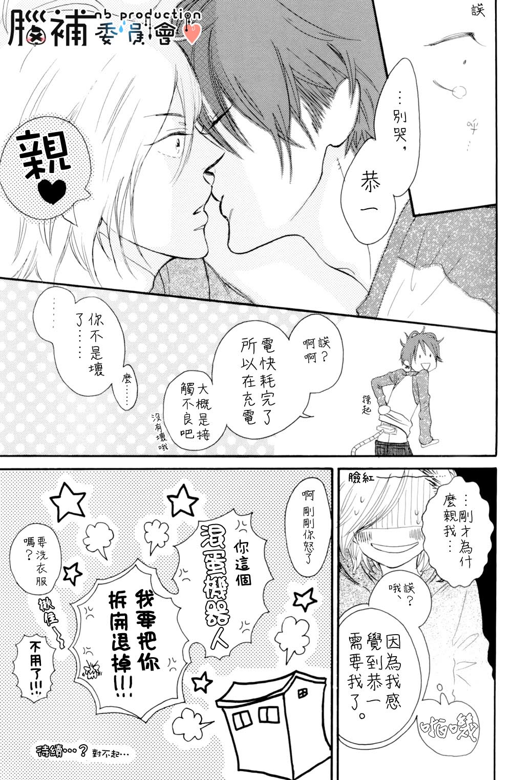 At Home Happy System漫画,第1话5图