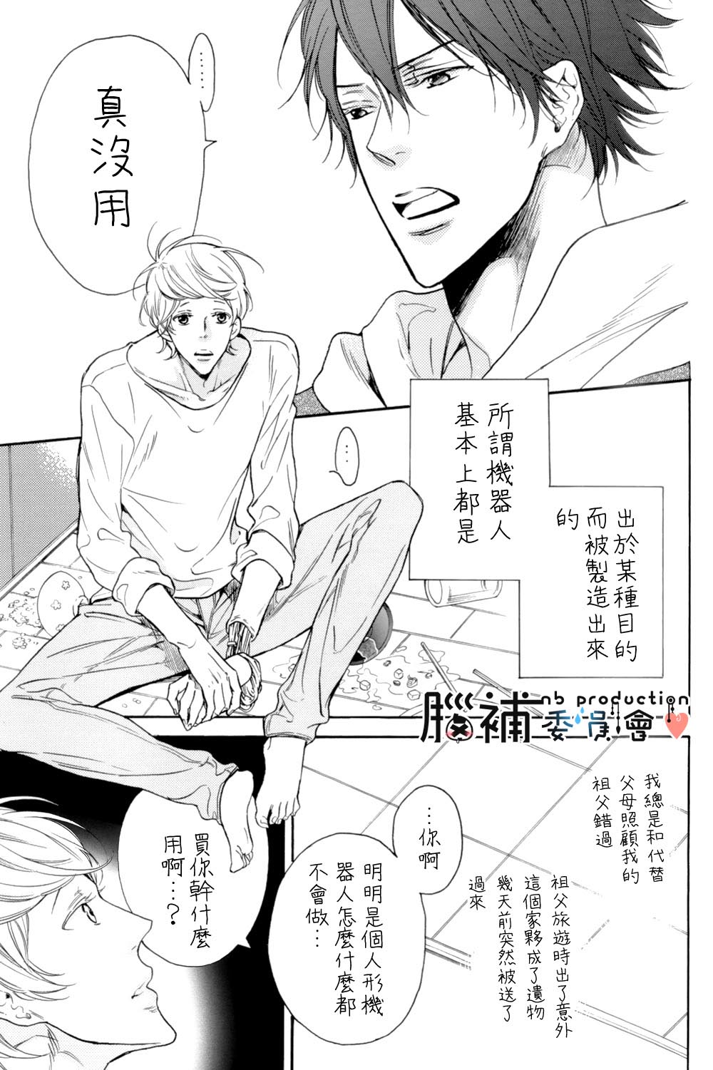 At Home Happy System漫画,第1话2图