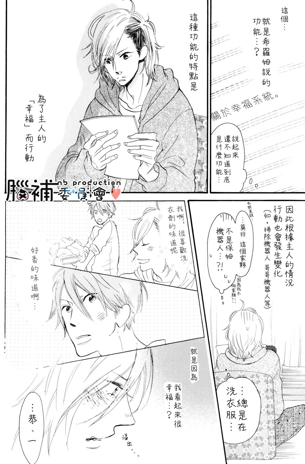 At Home Happy System漫画,第1话4图