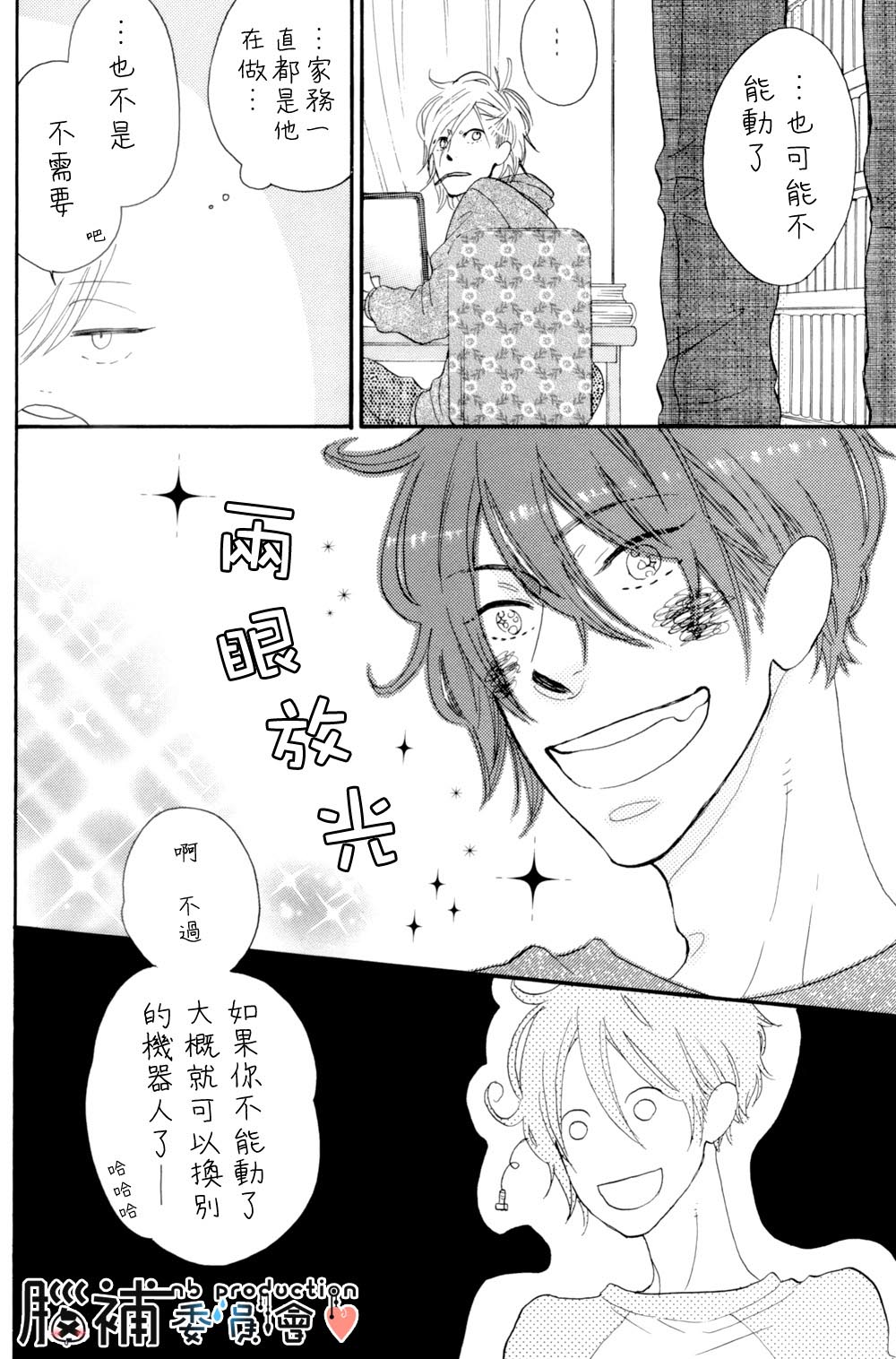 At Home Happy System漫画,第1话2图