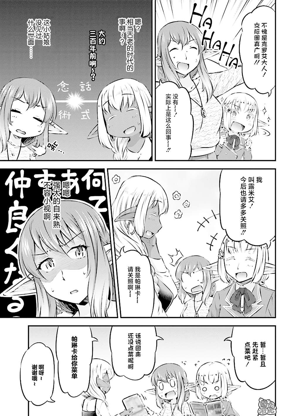 被美食所指引的妖精酱漫画,第8话2图