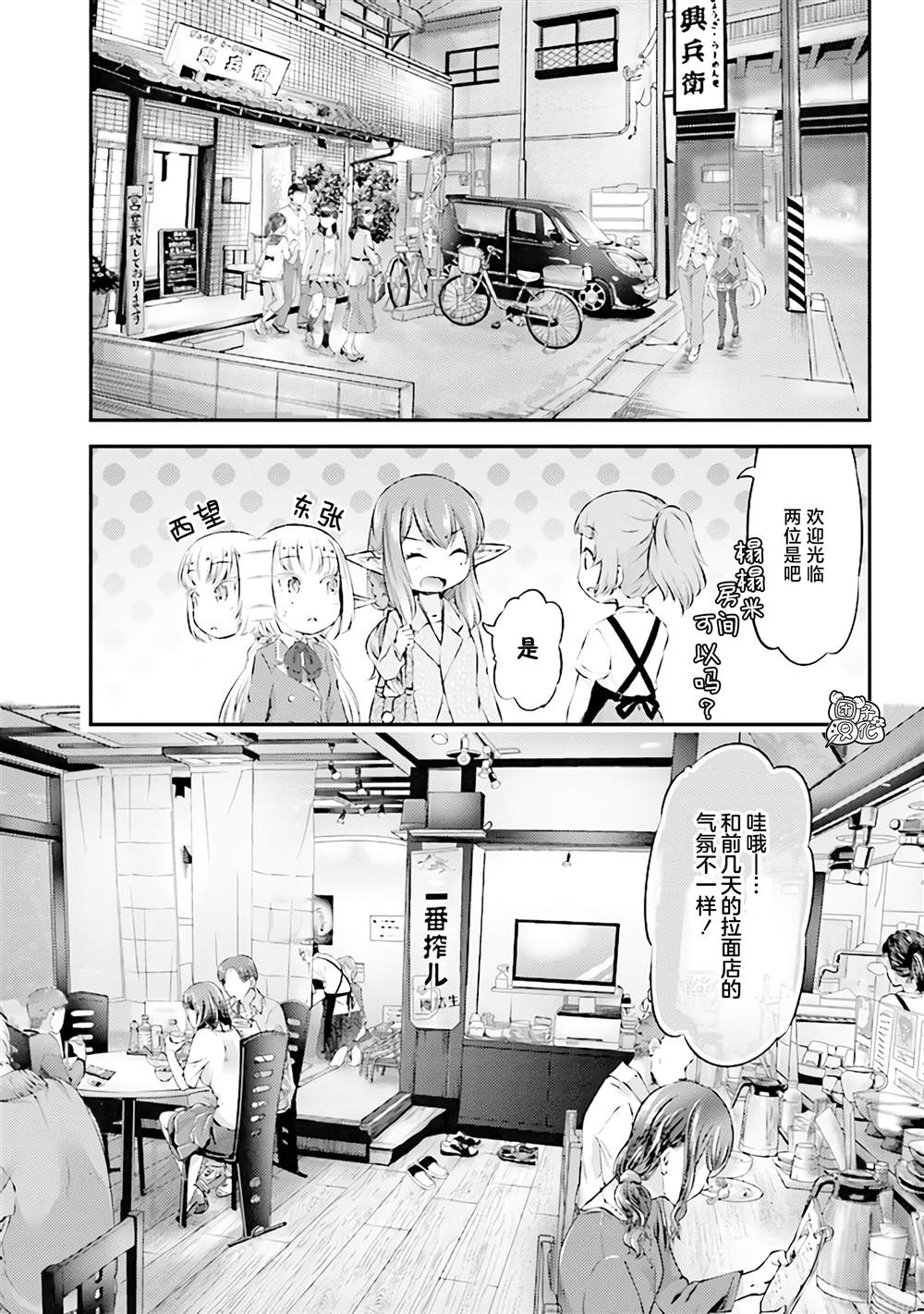 被美食所指引的妖精酱漫画,第8话3图