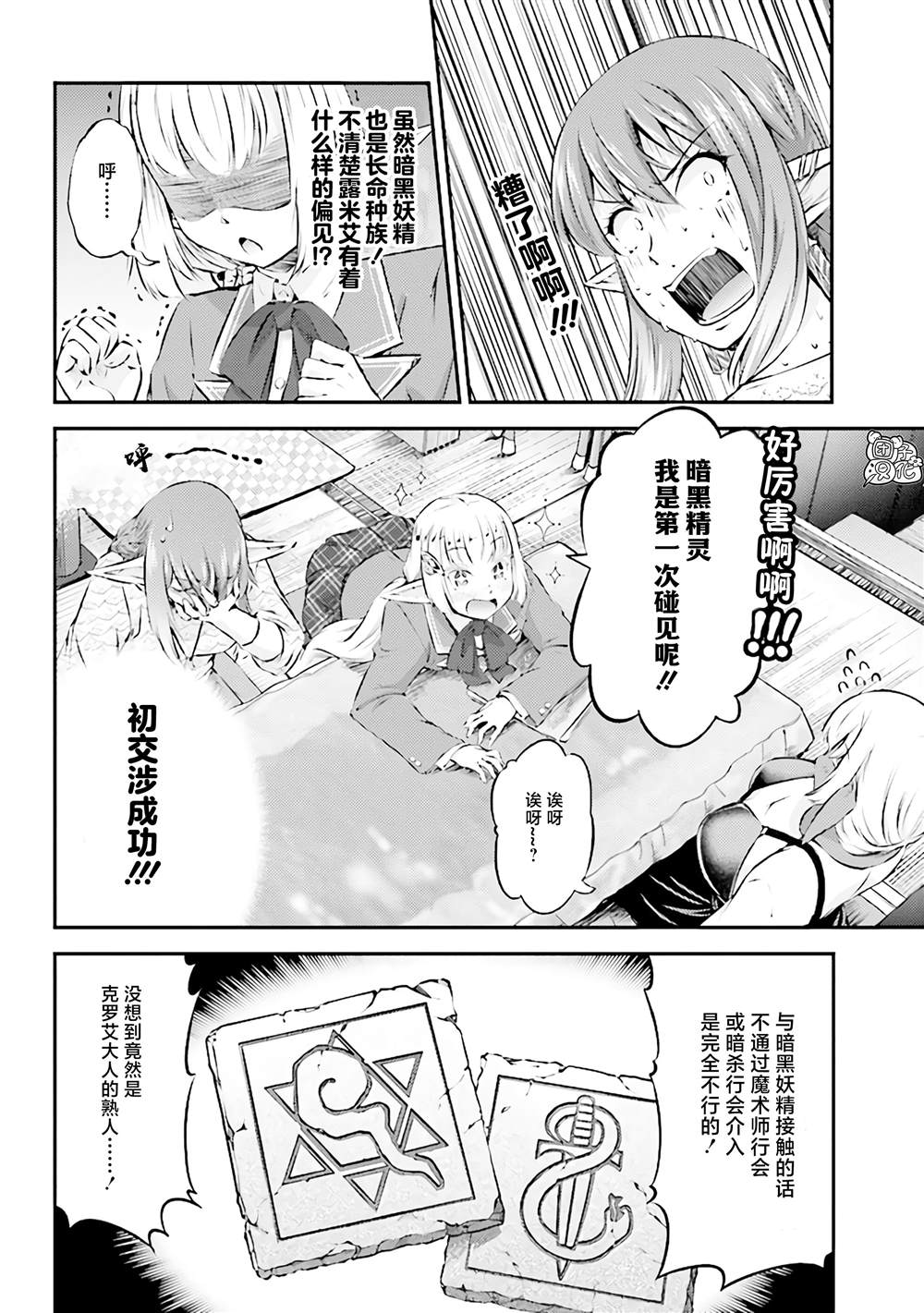 被美食所指引的妖精酱漫画,第8话1图