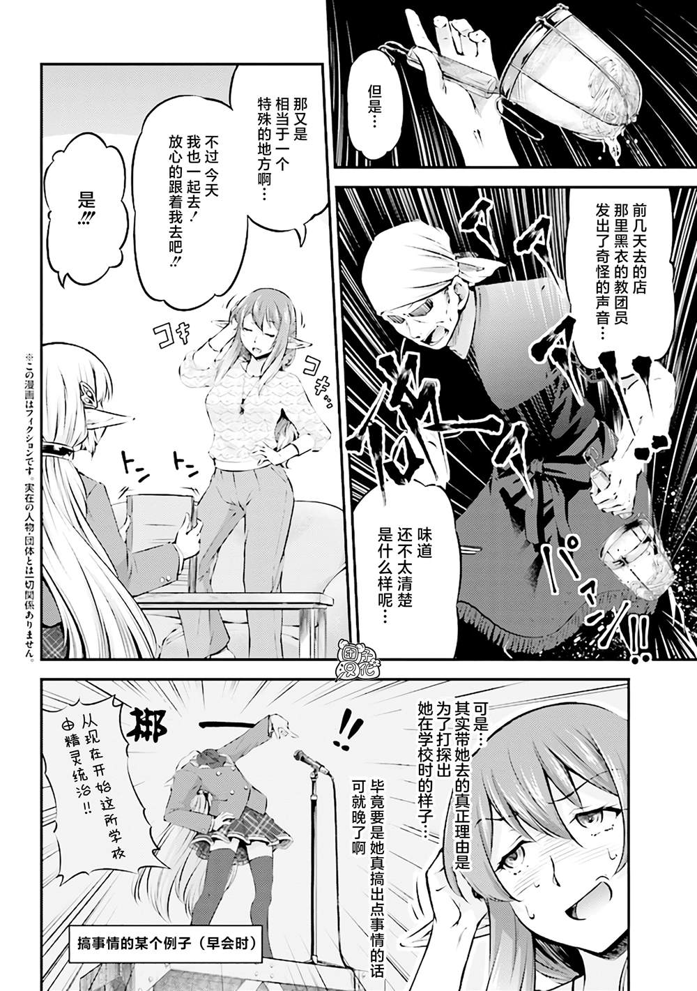 被美食所指引的妖精酱漫画,第8话2图