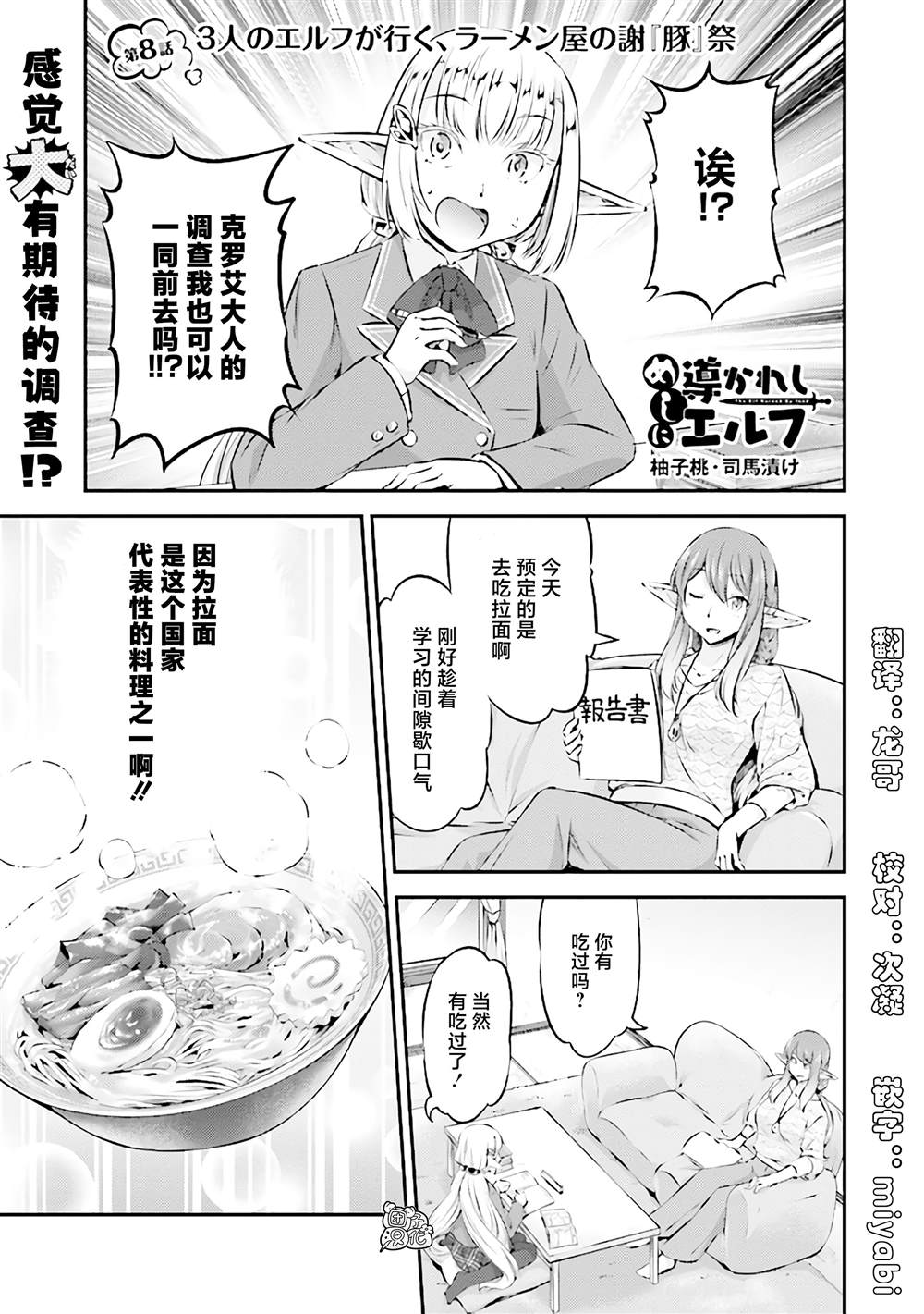 被美食所指引的妖精酱漫画,第8话1图