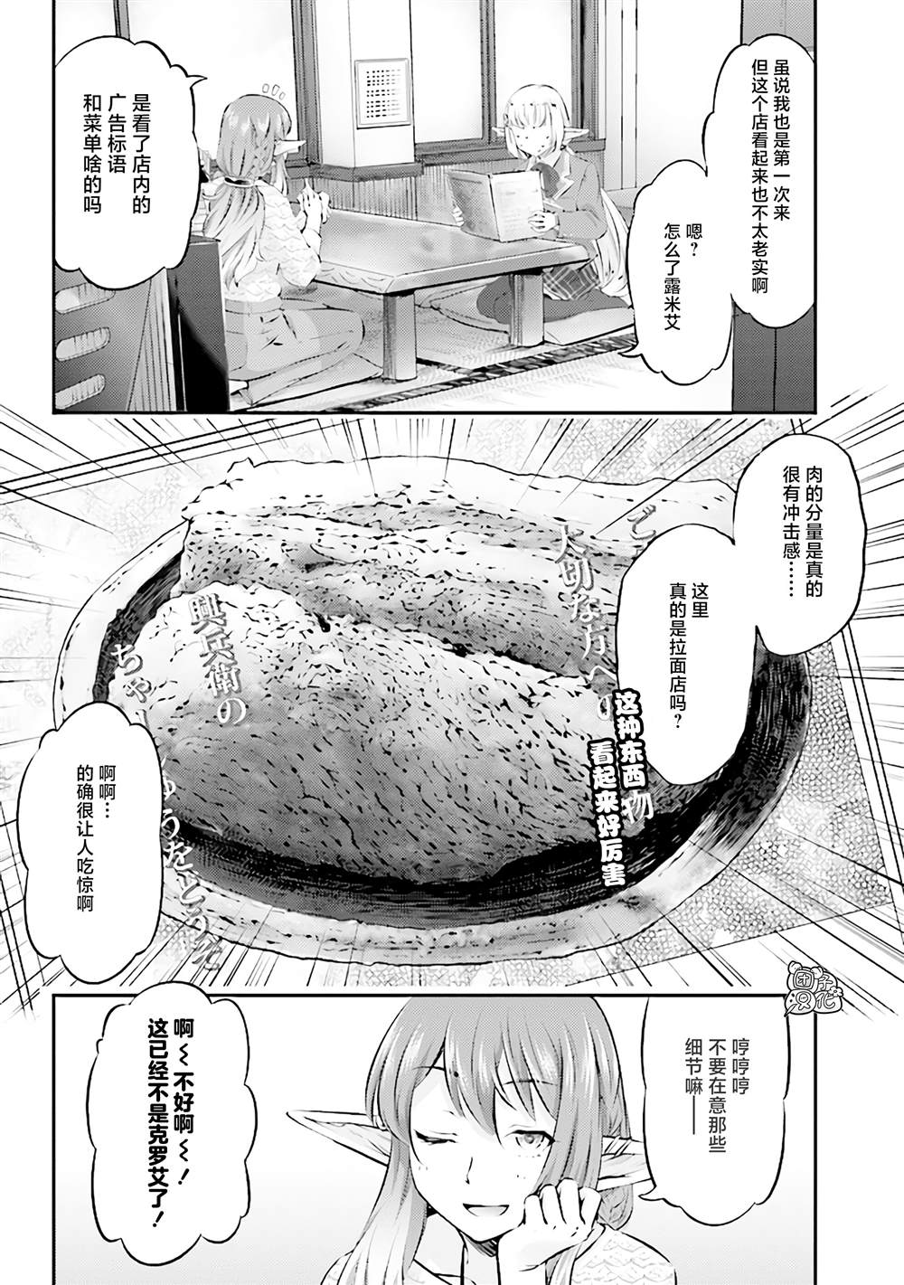 被美食所指引的妖精酱漫画,第8话4图