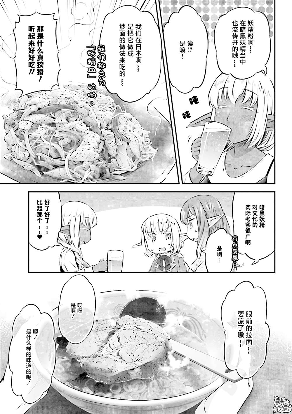 被美食所指引的妖精酱漫画,第8话5图