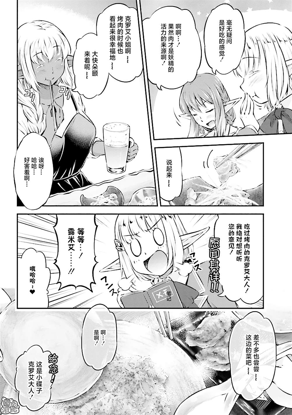 被美食所指引的妖精酱漫画,第8话3图