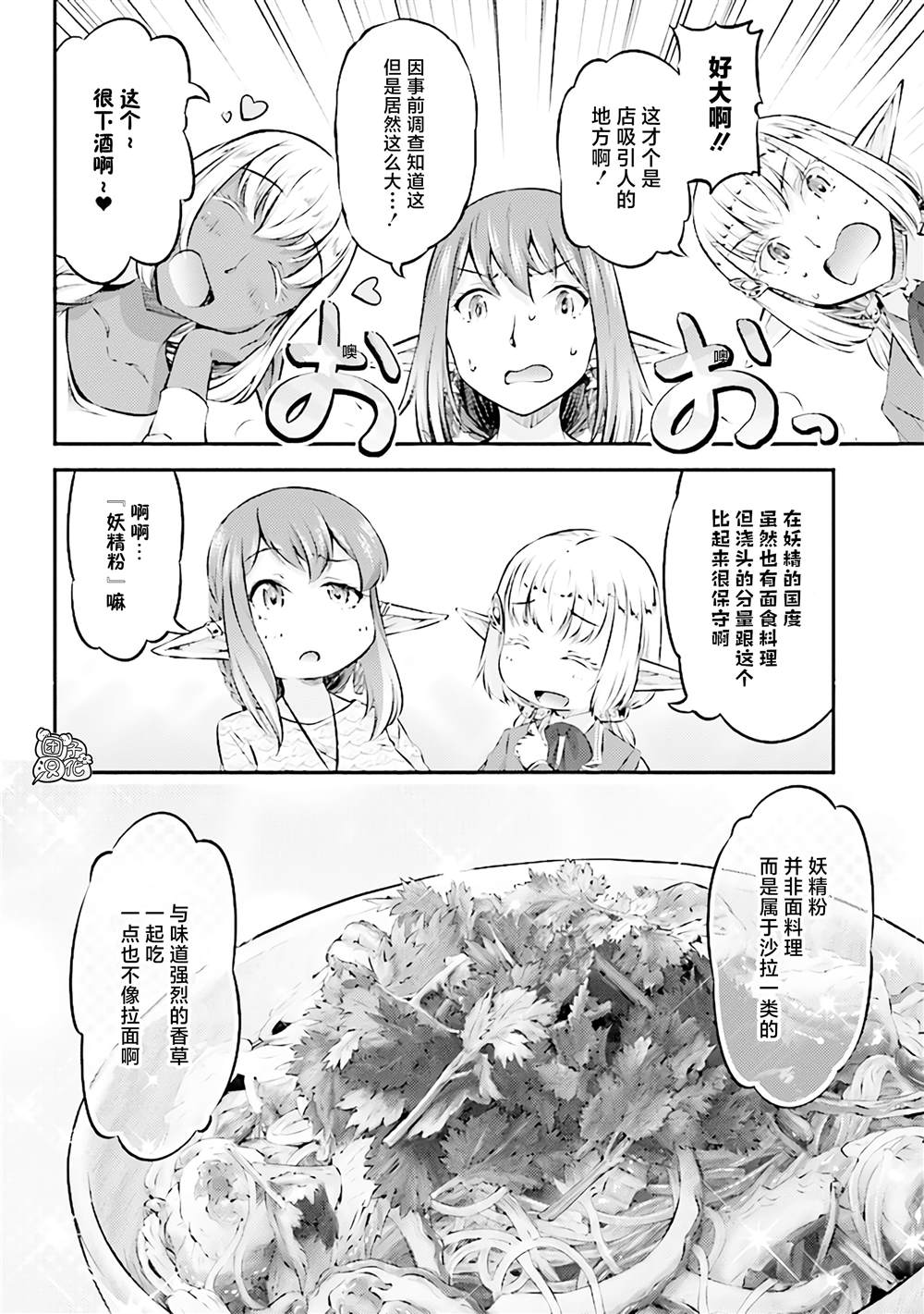 被美食所指引的妖精酱漫画,第8话4图