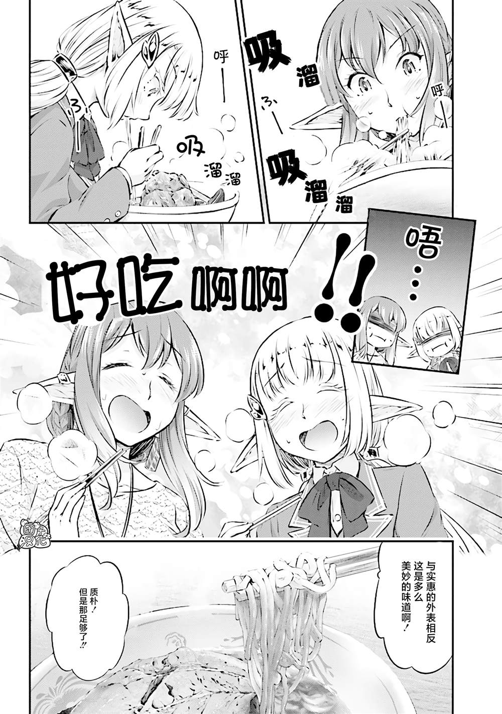 被美食所指引的妖精酱漫画,第8话1图