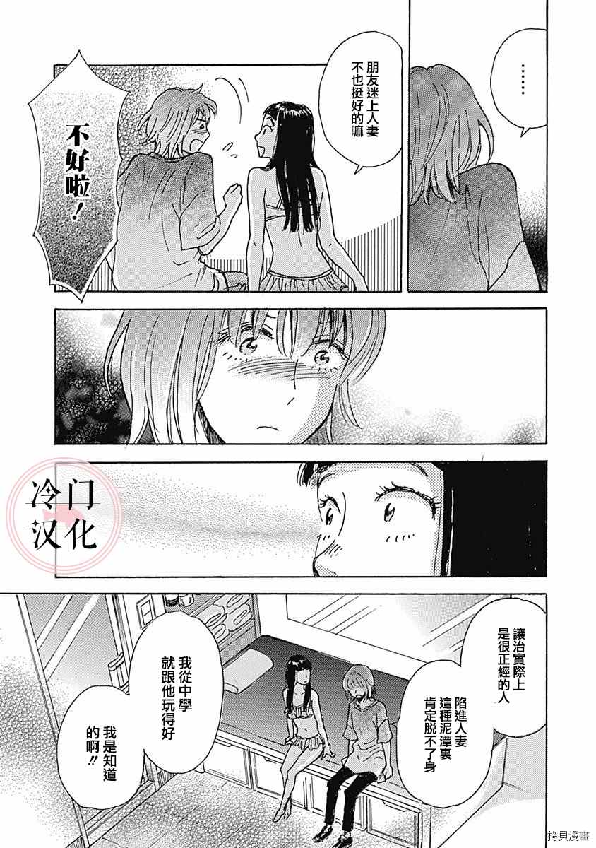 恋伤漫画,第4话1图