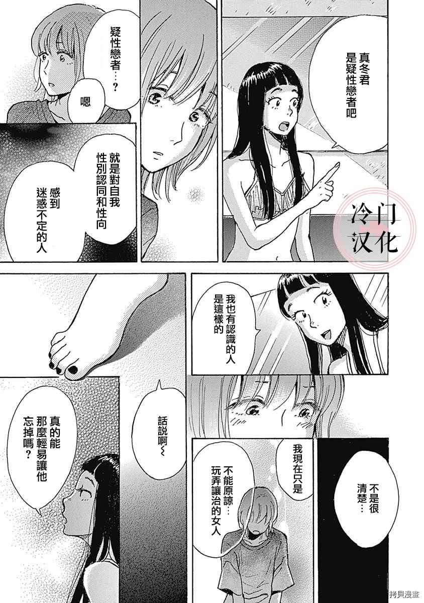 恋伤漫画,第4话5图