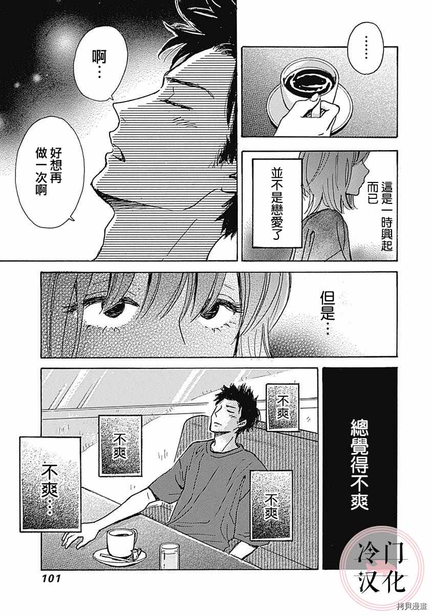 恋伤漫画,第4话5图