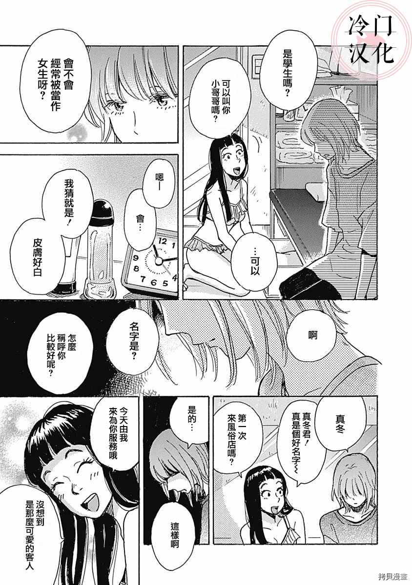 恋伤漫画,第4话4图