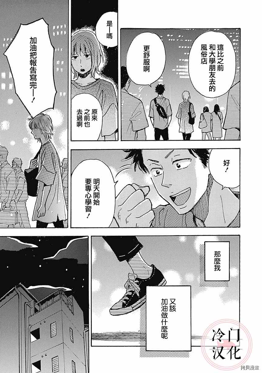 恋伤漫画,第4话4图