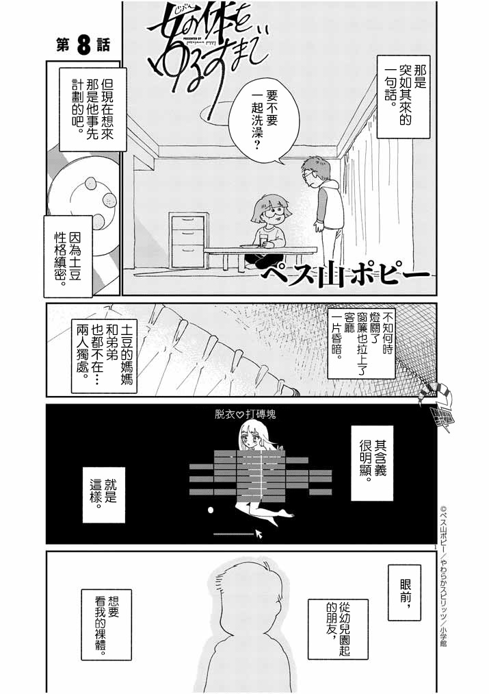 	直到我接受自己女性的身体漫画,第8话1图