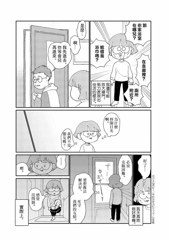 	直到我接受自己女性的身体漫画,第8话3图