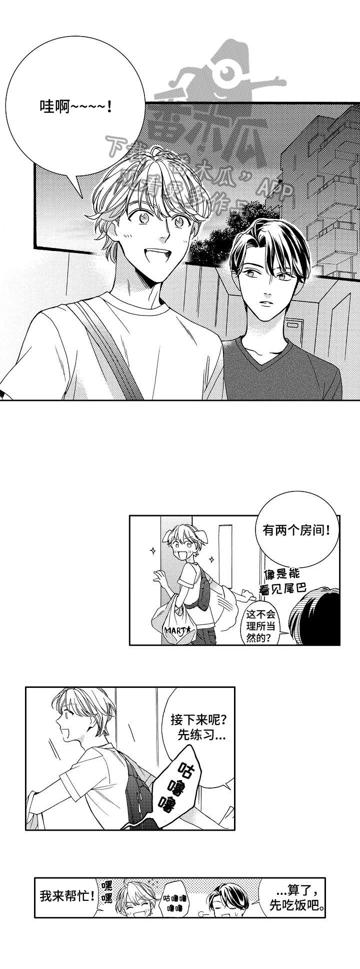 练习曲的浪漫漫画,第7章：憧憬的人1图