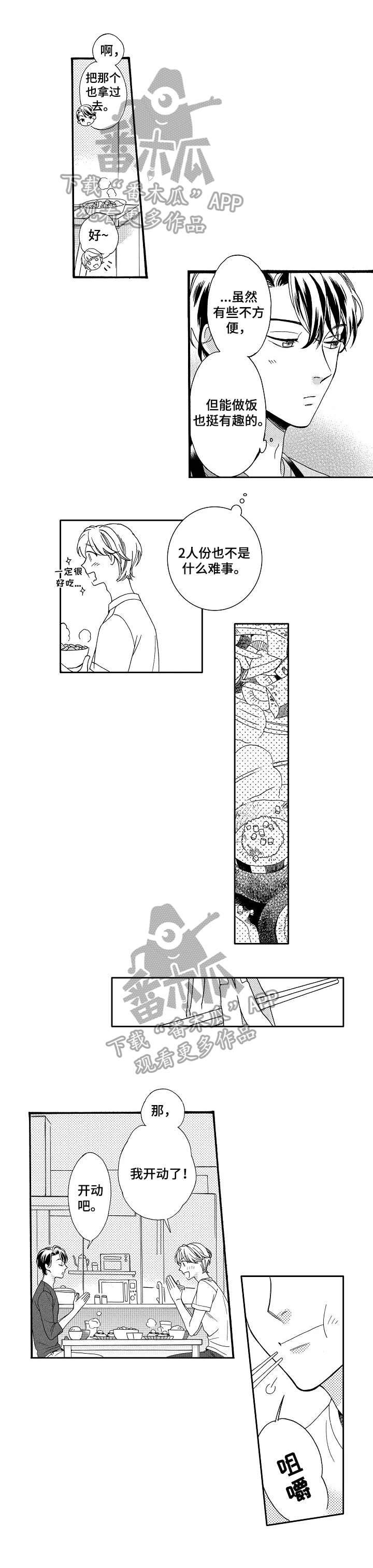 练习曲的浪漫漫画,第7章：憧憬的人3图