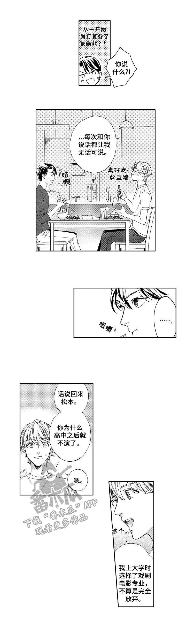 练习曲的浪漫漫画,第7章：憧憬的人5图