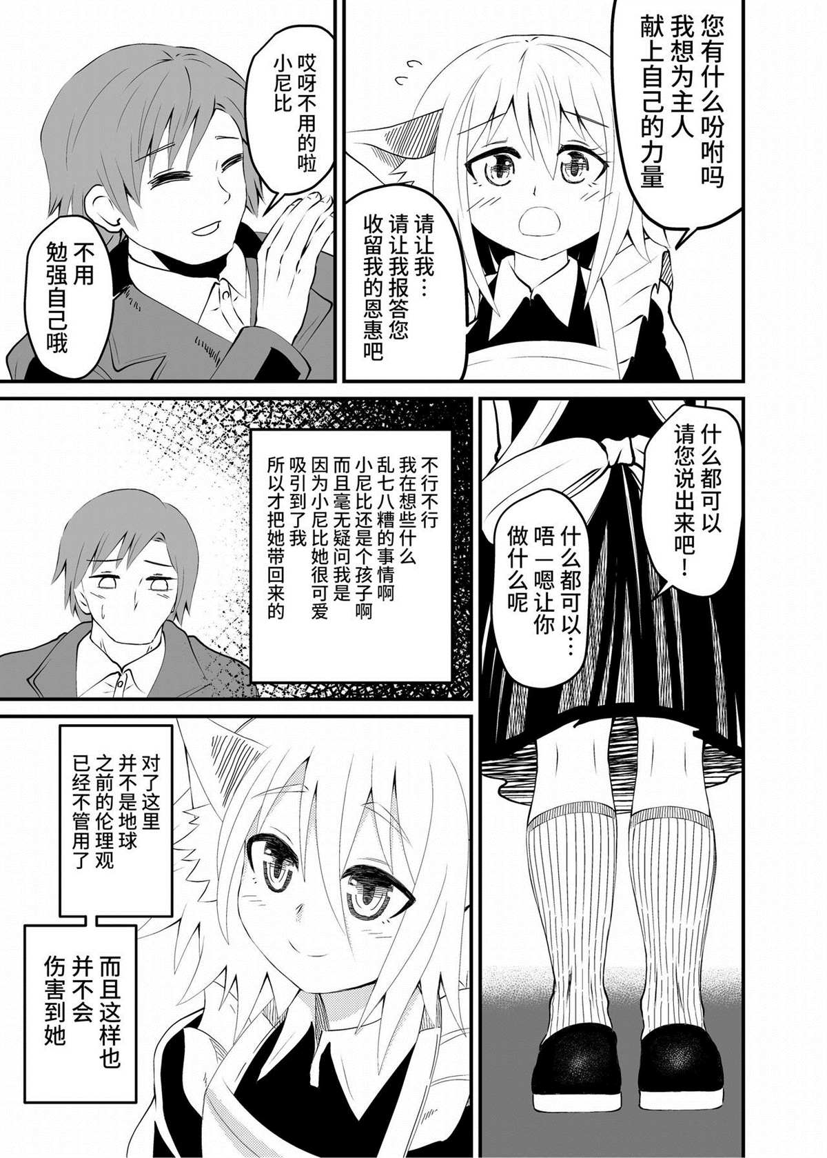 异世界靴下物语漫画,短篇2图