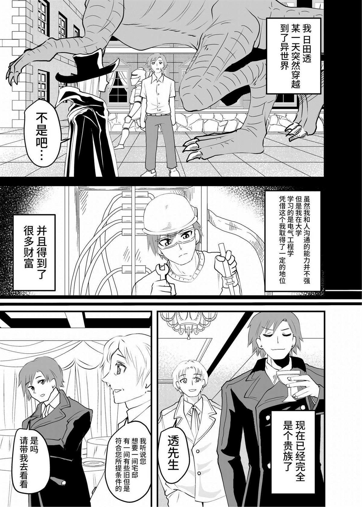 异世界靴下物语漫画,短篇4图