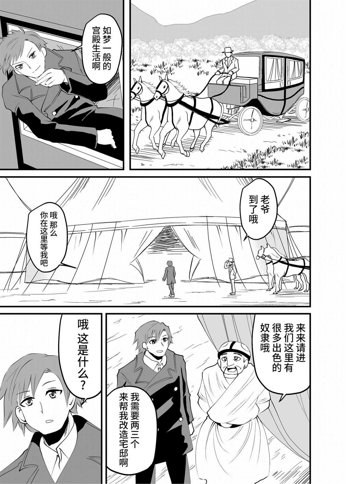 异世界靴下物语漫画,短篇1图