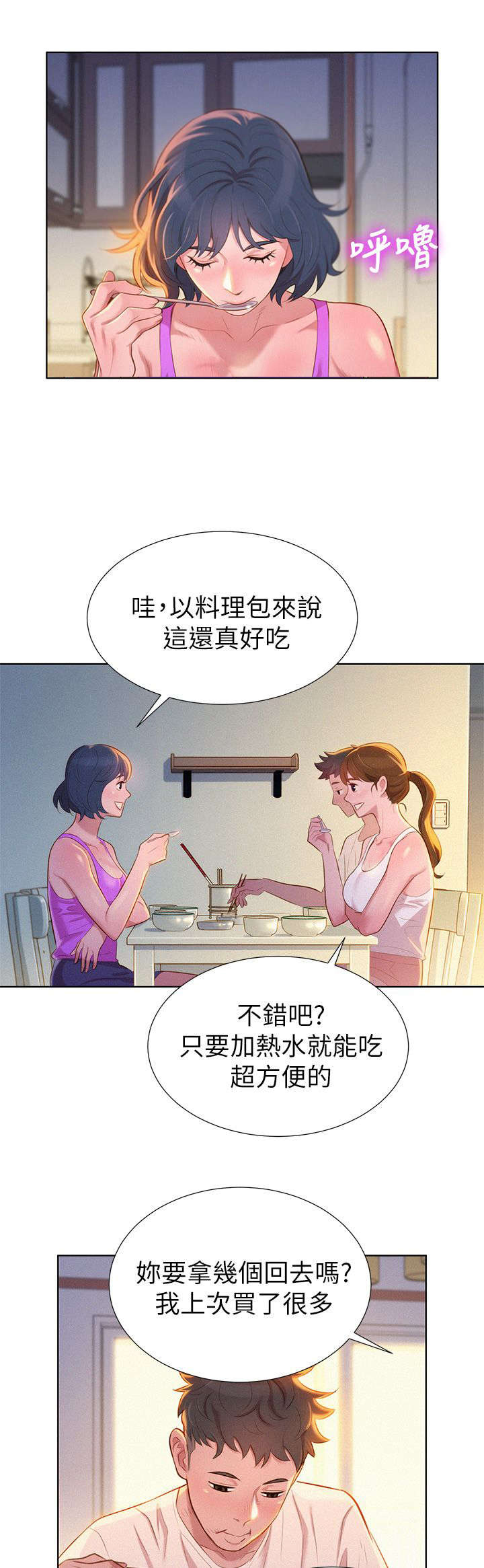 我的干爹是济公txt漫画,第5话1图