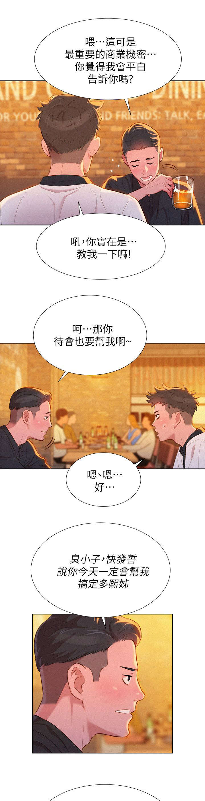 我的干姐姐漫画,第7话2图