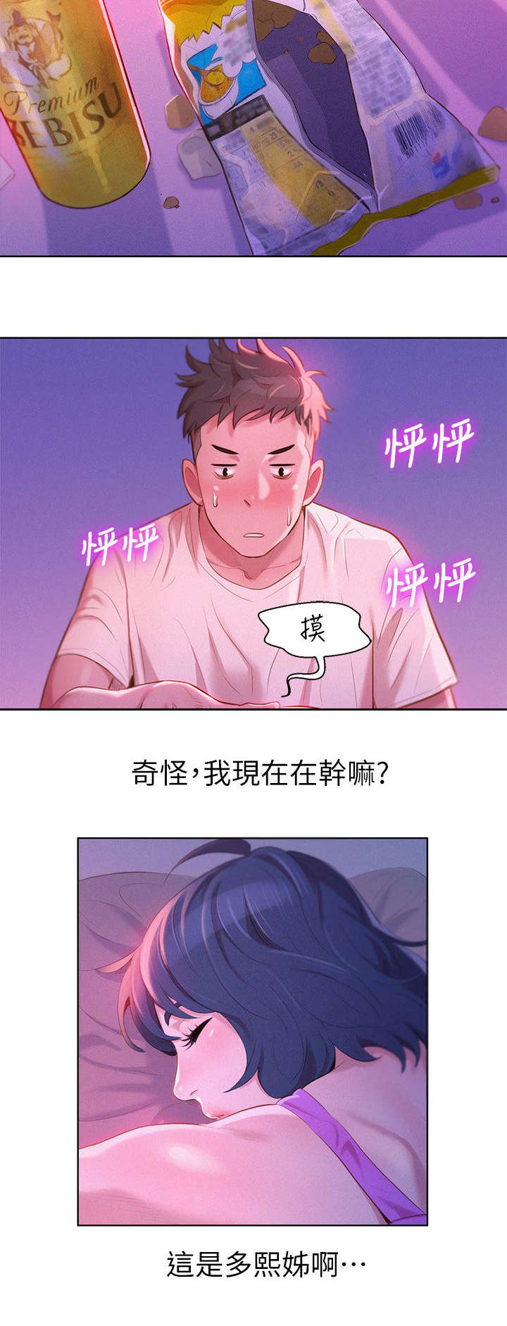 我的干姐姐漫画,第5话1图