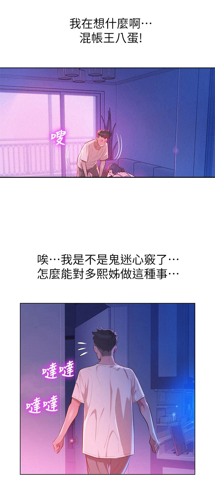 我的干姐姐漫画,第5话3图