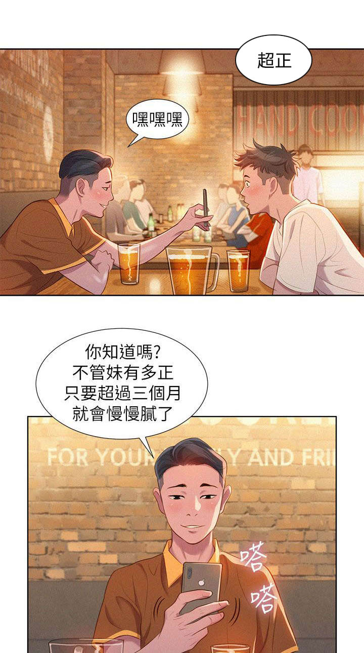 我的干姐姐漫画,第3话3图