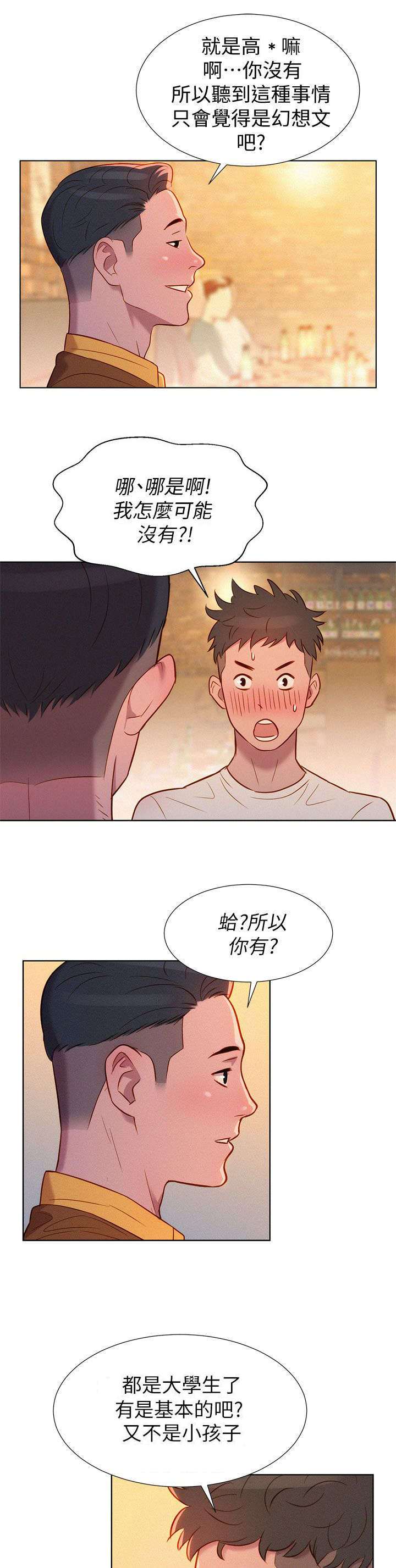 我的干姐姐漫画,第2话3图