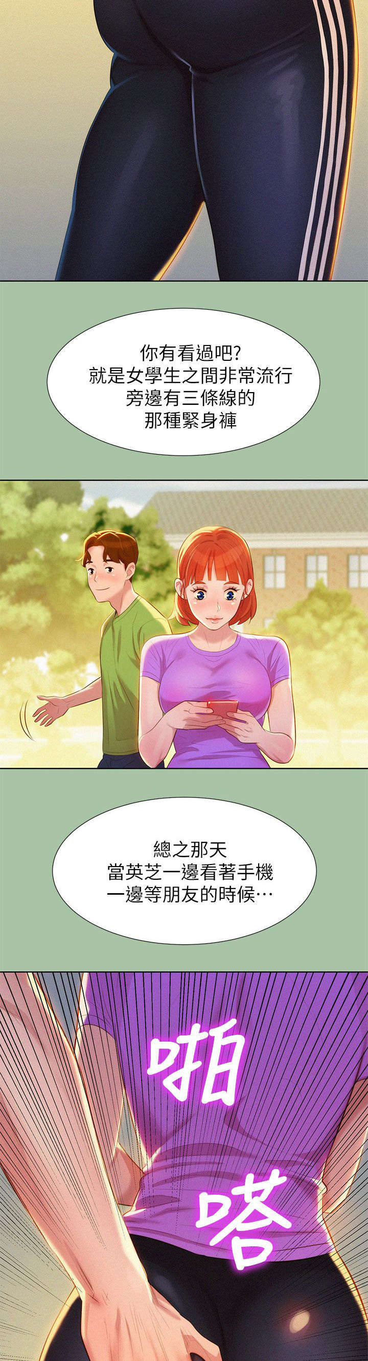 我的干姐姐漫画,第9话5图